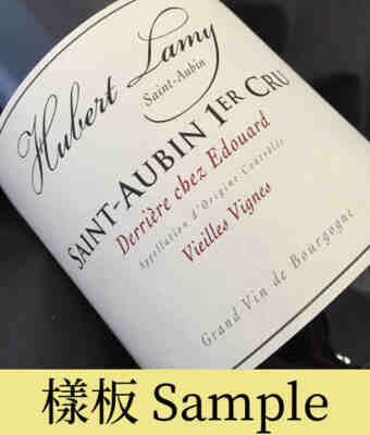 Hubert Lamy , Saint Aubin Derriere Chez Edouard 1er Cru , 2005