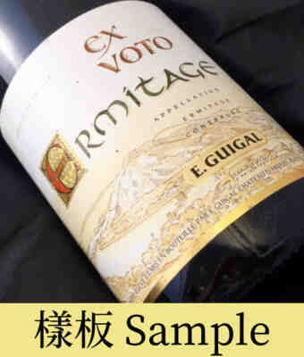 E.guigal , Hermitage Ex Voto Rouge , 2001