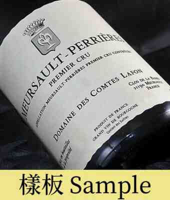 Des Comtes Lafon , Meursault Les Perrieres 1er Cru , 2018