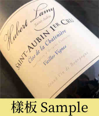 Hubert Lamy , Saint Aubin Clos De La Chateniere 1er Cru , 2019